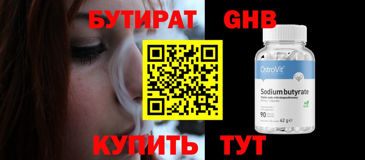 Бутират BDO 33%  Вход с VPN  Шахты 
