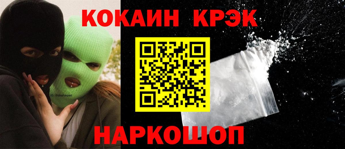 COCAIN 99%  Вход с VPN  Шахты 