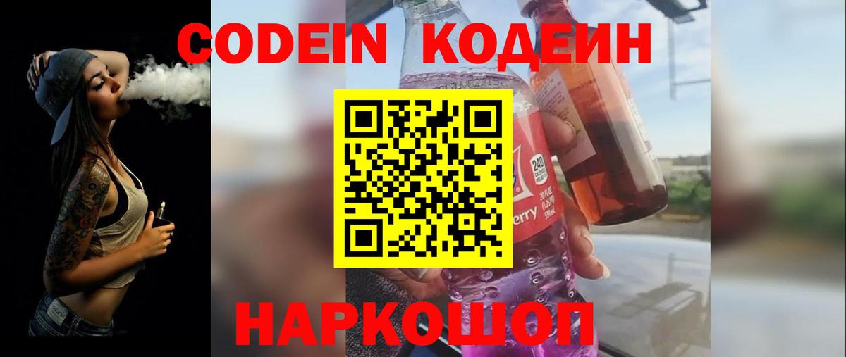 Шахты  Codein напиток Lean (лин)  Вход с VPN  Кодеин Purple Drank 