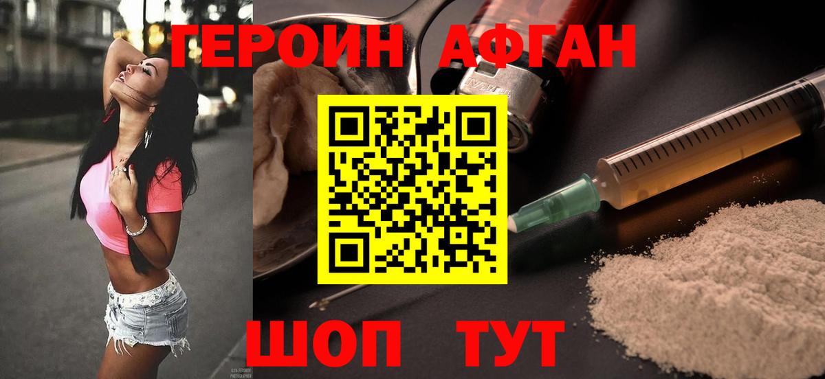 ГЕРОИН Heroin Шахты